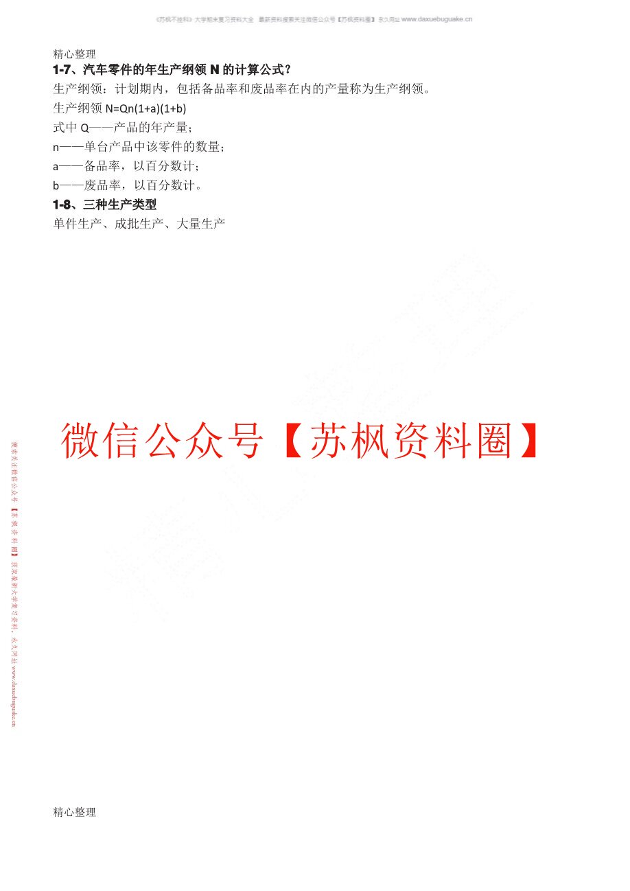 汽车制造工艺